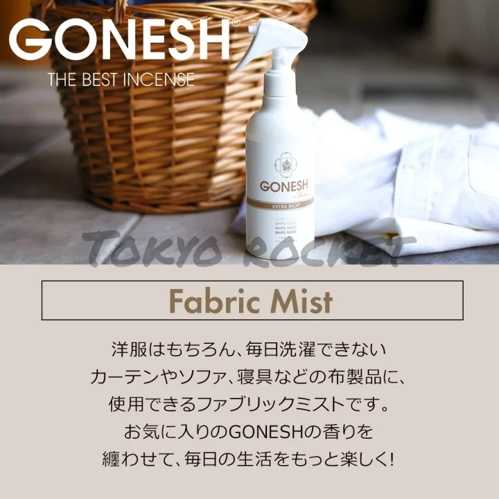 GONESH 空氣芳香噴霧 衣物芳香噴霧300ml 消臭 8號 春之薄霧 白麝香衣物芳香劑 芳香大碟-細節圖5