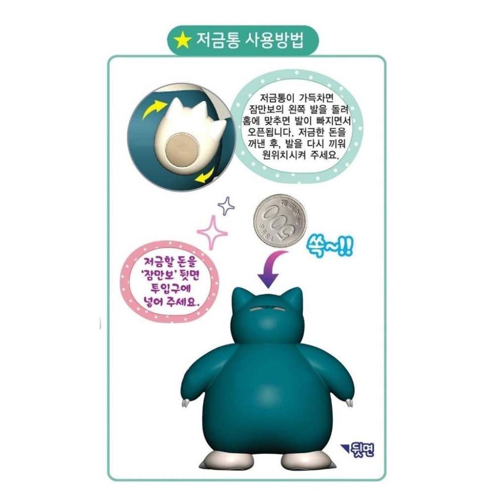 【現貨】韓國進口 正版 寶可夢 卡比獸 立體存錢桶 存錢筒 POKEMON GO 神奇寶貝-細節圖2