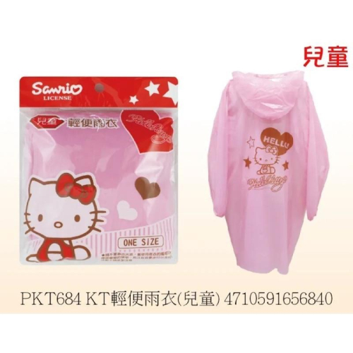 【現貨】快速出貨 正版 三麗鷗 Hello Kitty KT 輕便雨衣 兒童雨衣