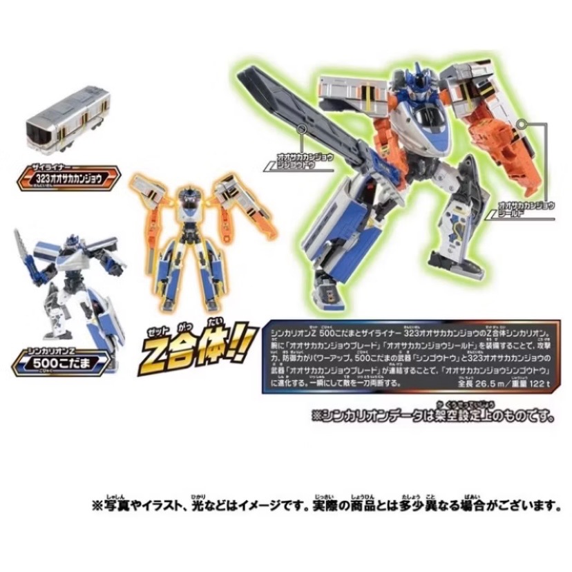 ￼［小一］TAKARA TOMY 新幹線變型機器人 Z 500 迴聲號 大阪狀線 套組 Z合體-細節圖3