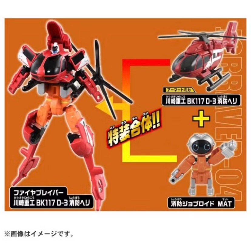 ￼［小一］TAKARA TOMY消防勇者 JB04 直升機特裝  川崎重工 直升機 TP18973-細節圖2