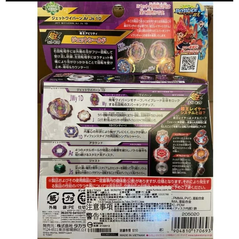 ￼［小一］正版 戰鬥陀螺 超王 Takara tomy 極速翼龍 BURST 177 究極強化組  Beyblade-細節圖2