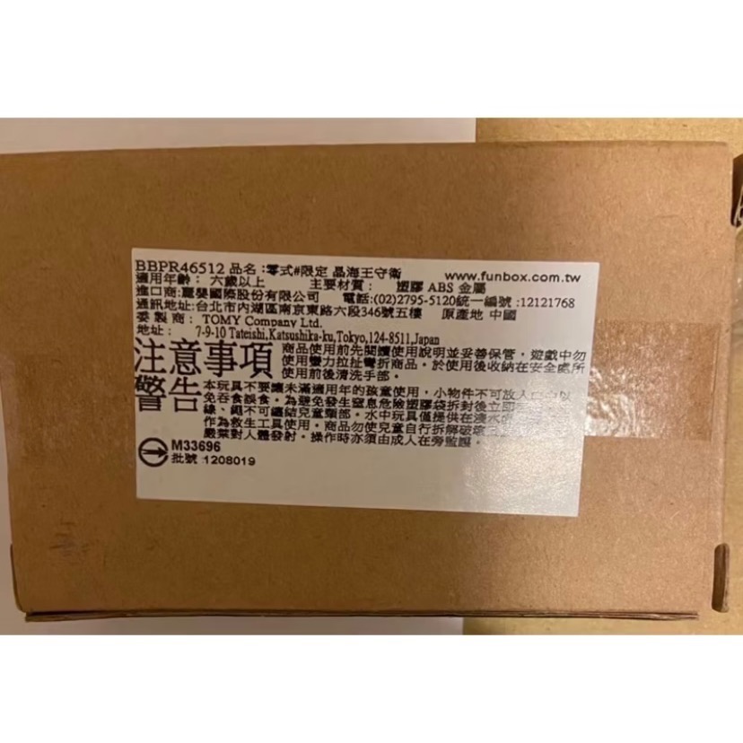 ￼［小一］TAKARA TOMY 戰鬥陀螺鋼鐵奇兵 WBBA 限定版 晶海王守衛 T125JB BBPR46512 正版-細節圖2