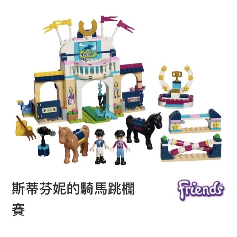 ￼特價LEGO 樂高 41367 史蒂芬尼的騎馬欄賽 Friend 系列-細節圖2