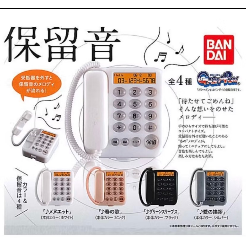 ￼［小一］萬代 電話保留音迷你模型 轉蛋 扭蛋 黑色 灰色 白色 香檳橘色 保留音 音樂 迷你電話 正版 現貨-細節圖3