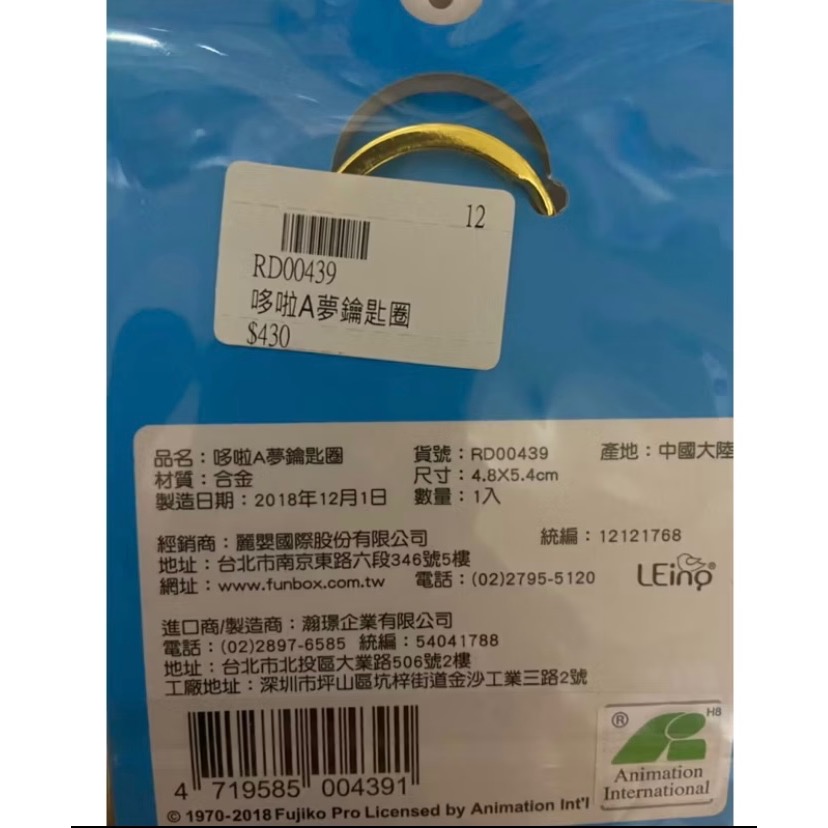 ￼［小一］特價 全新 哆啦A夢鑰匙圈 銅鑼燒RD00439 現貨-細節圖2