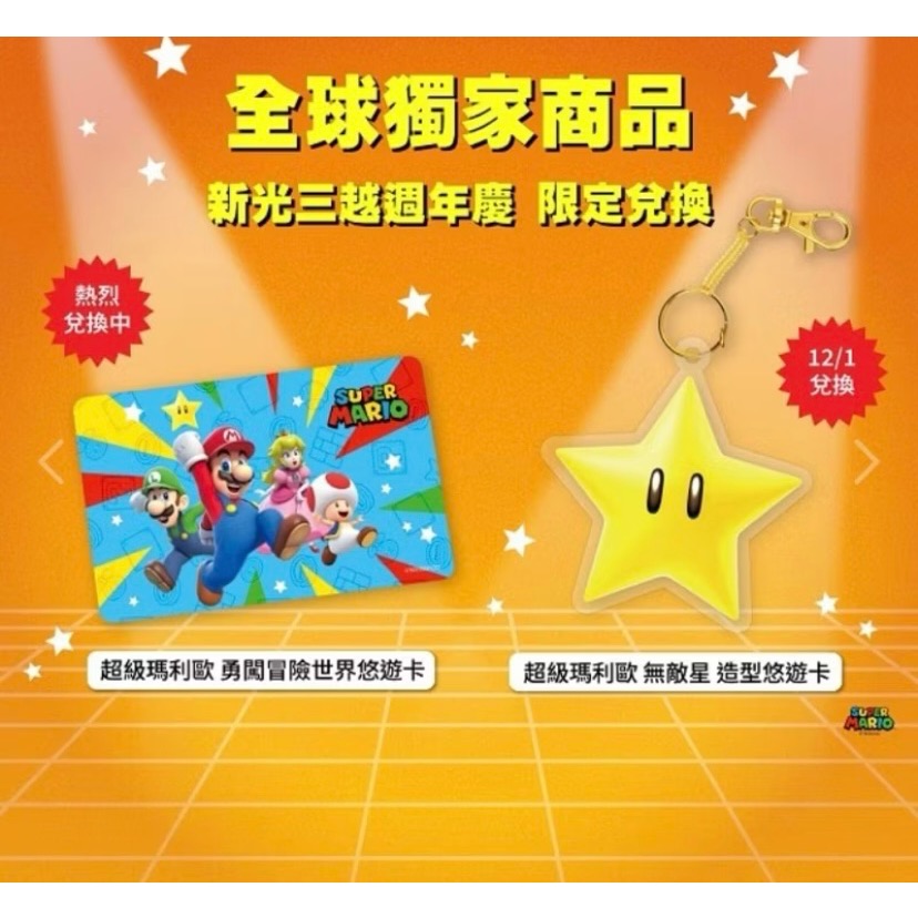 ￼［小一］【超級瑪利歐 獨家商品 】悠遊卡雙享限定套組 瑪利歐悠遊卡 無敵星 造型悠遊卡-規格圖3