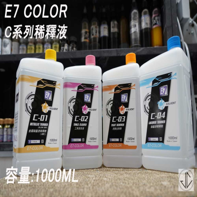 JC模型 E7COLOR 模型漆 硝基漆 稀釋液 溶劑 噴漆