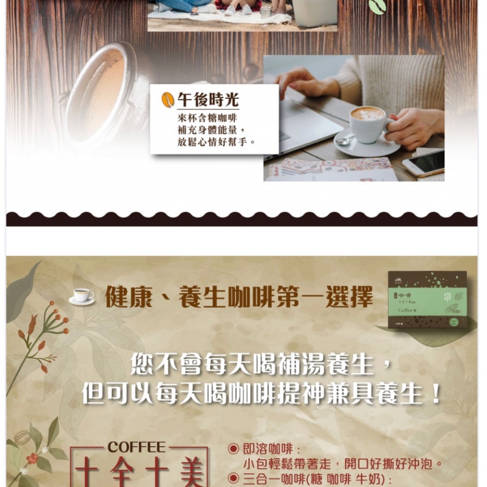 天華 十全咖啡 十全 減糖版 代購 TENHUA-細節圖3