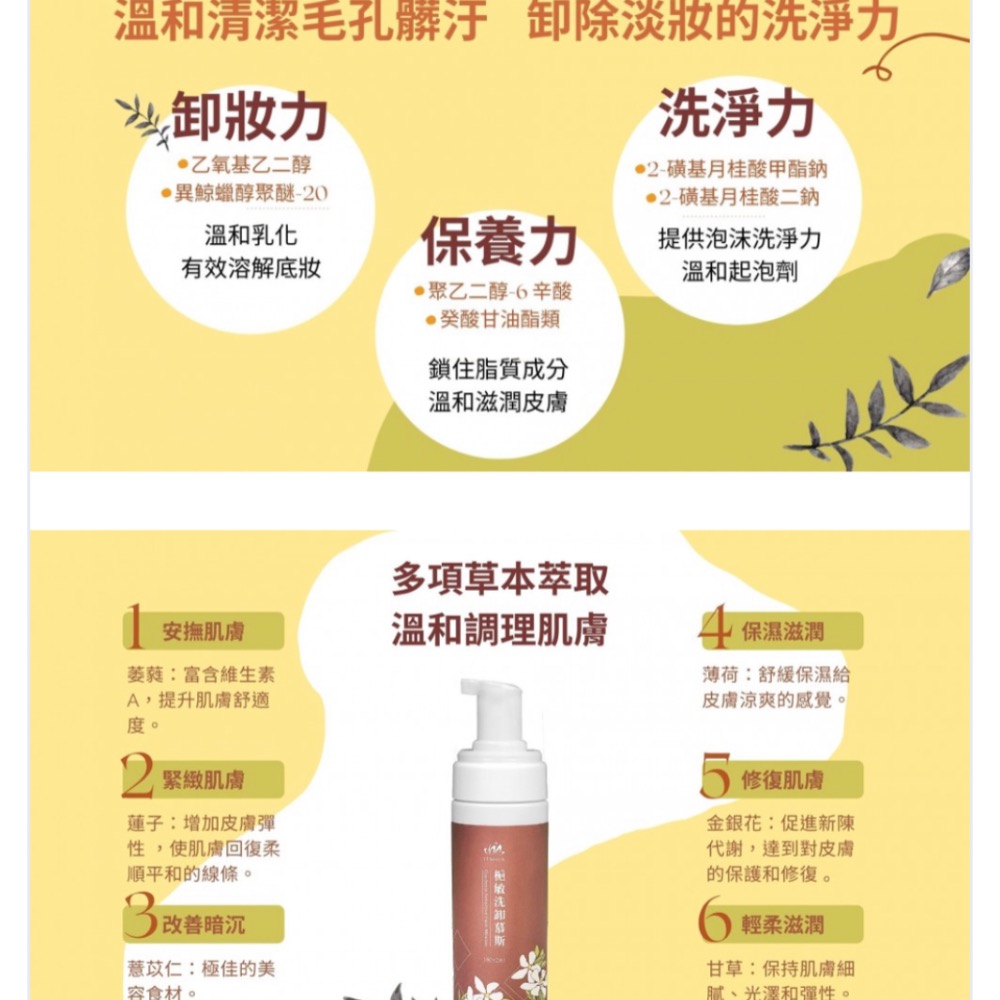 天華 梔敏洗卸慕斯 TENHUA 代購-細節圖5