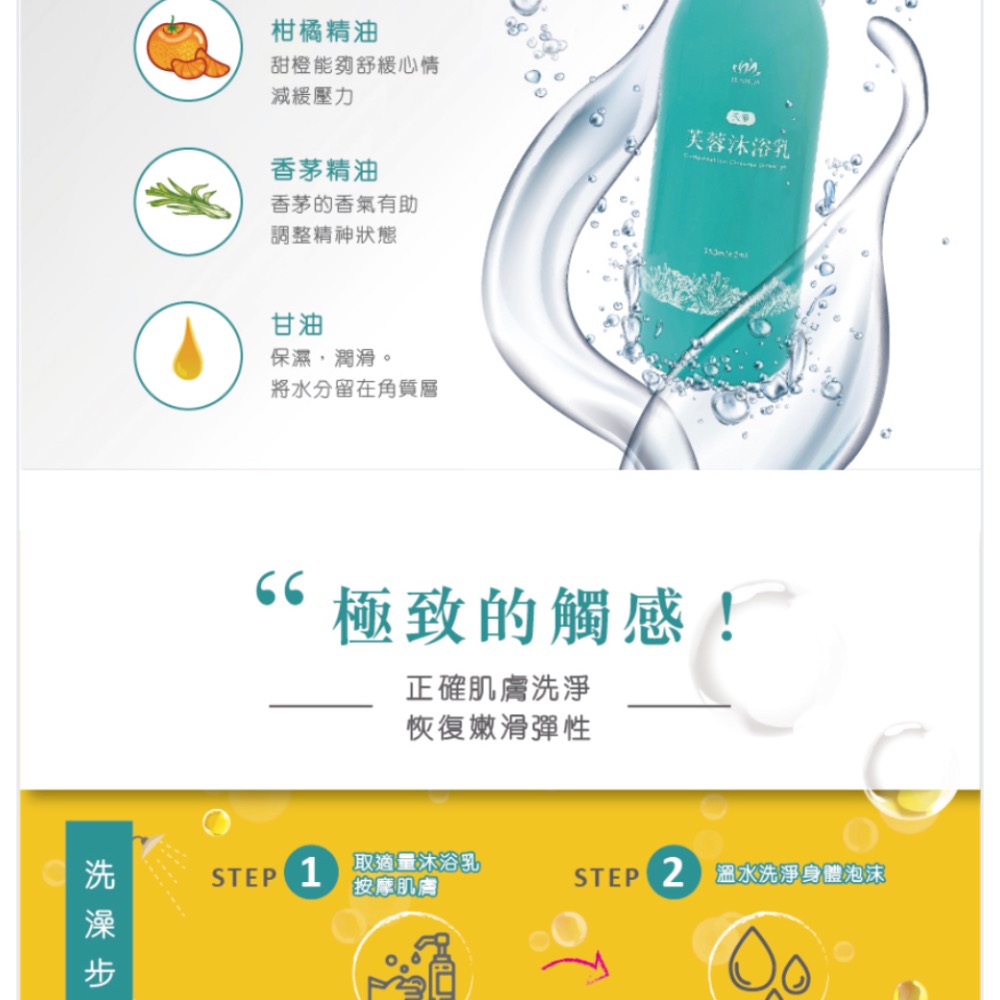 天華 芙蓉沐浴乳「柏諦製造」TENHUA 代購-細節圖3