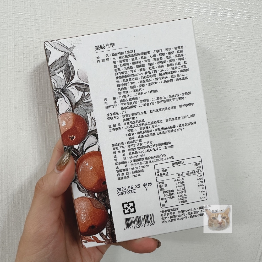 天華 棗眠有酵 舒欣飲 代購 TENHUA-細節圖2