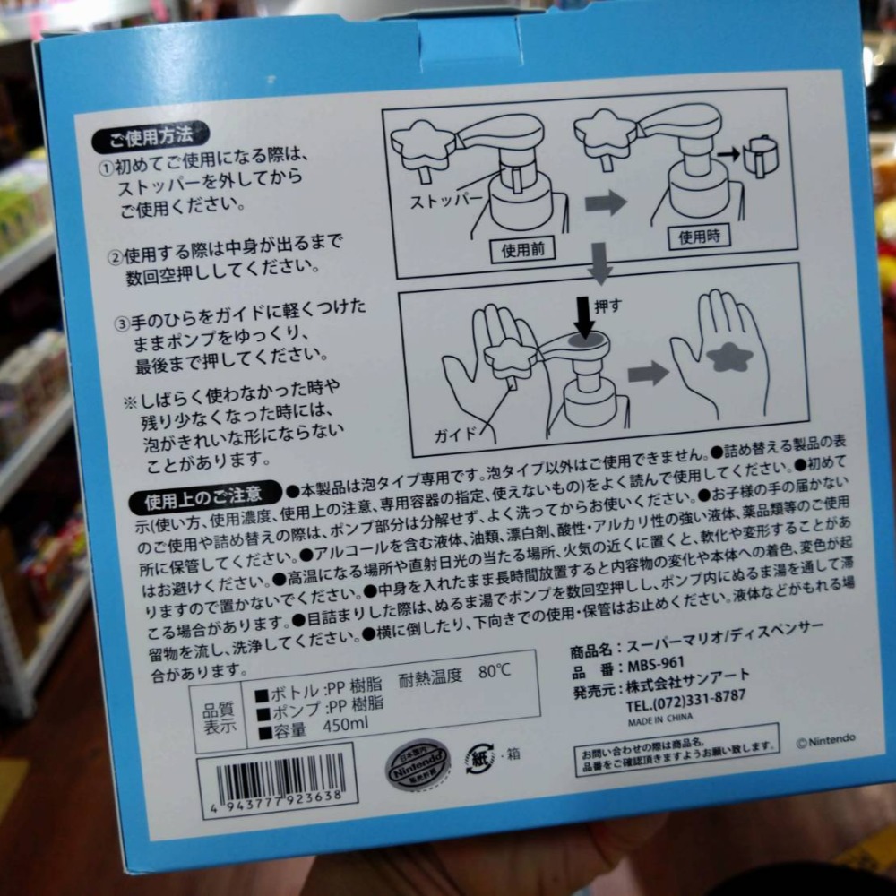 蝦密玩具 日本直送 瑪利歐 星星洗手瓶 洗手空瓶 造型洗手瓶-細節圖6