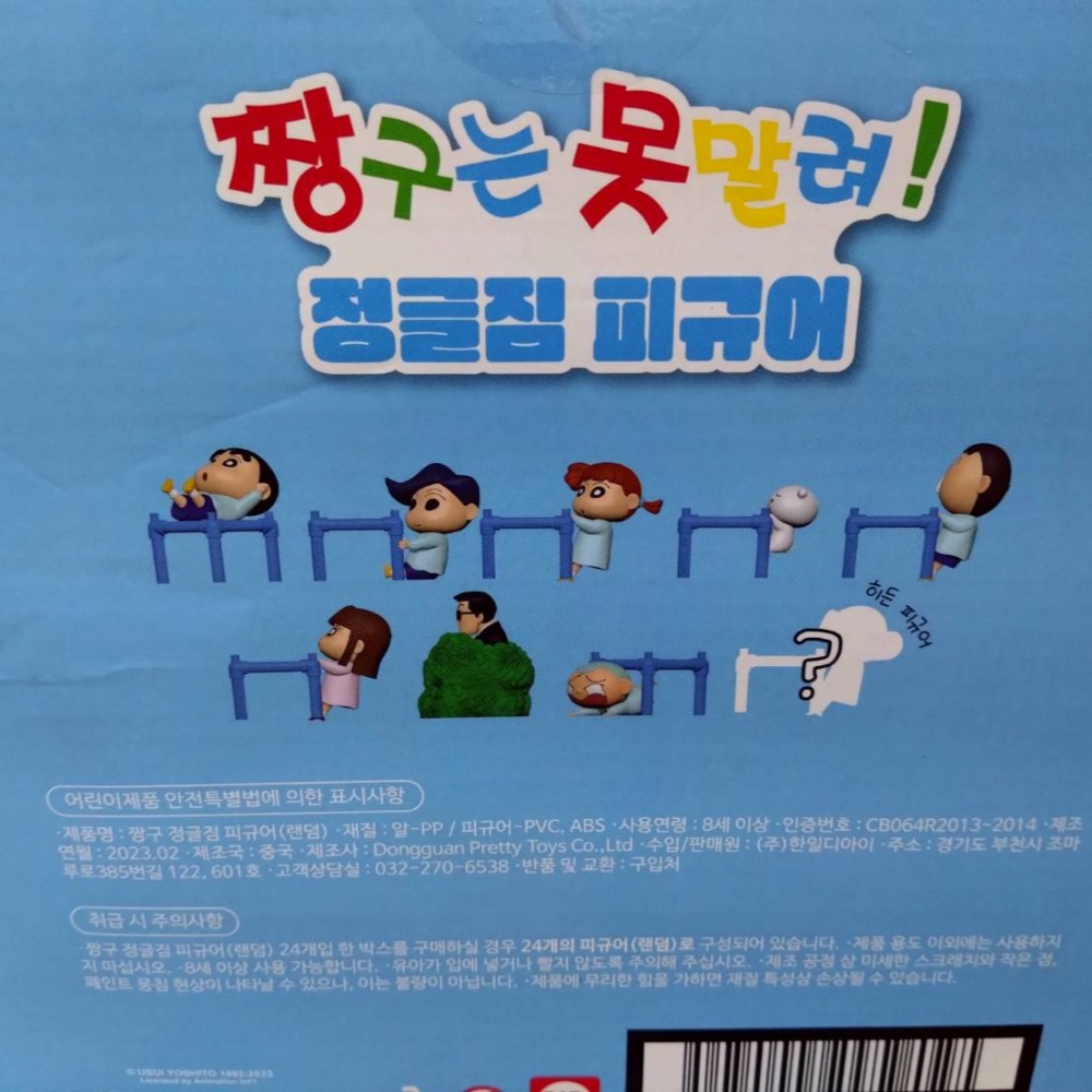 蝦密玩具 韓國-蠟筆小新遊樂攀爬盲蛋(全8款+1隱藏)-細節圖2