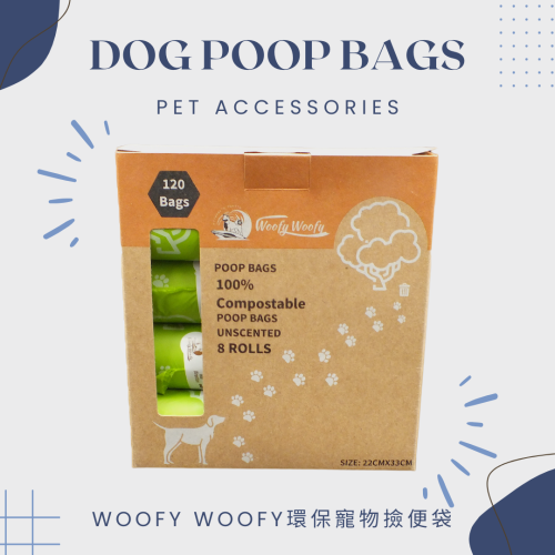 Woofy Woofy 環保寵物撿便袋 8捲裝 100%可生物分解材質 國際認證堆肥標章 不含塑料 玉米澱粉 無香料