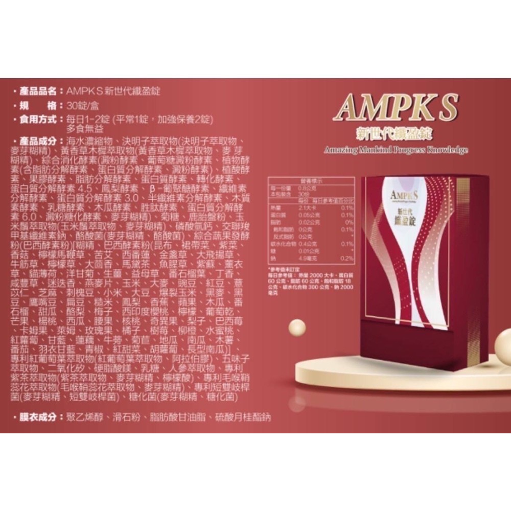 AMPK S新世代纖盈錠 新品優惠-細節圖10