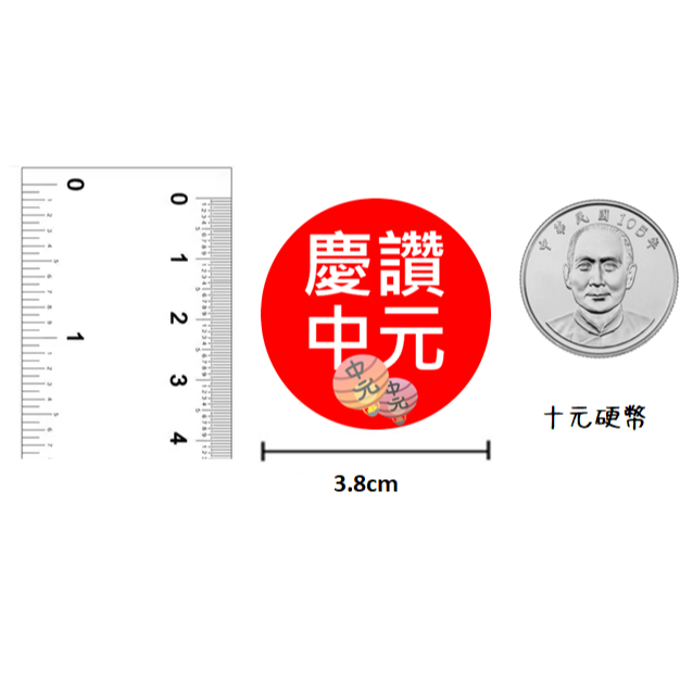 貼紙 中元貼紙 中元普渡 普渡貼紙 慶讚中元 中元節 好兄弟 慎終追遠-細節圖2