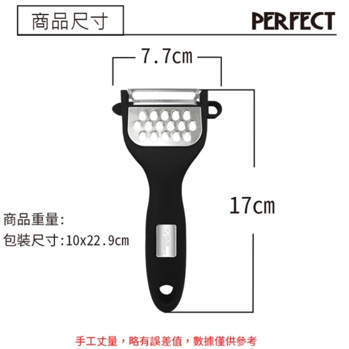 台灣製 PERFECT 極緻 晶鑽多功能刨刀 刨絲刀 削皮刀 刮皮刀 削皮器-細節圖5