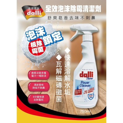 Dalli全效泡沫除霉清潔劑750ml