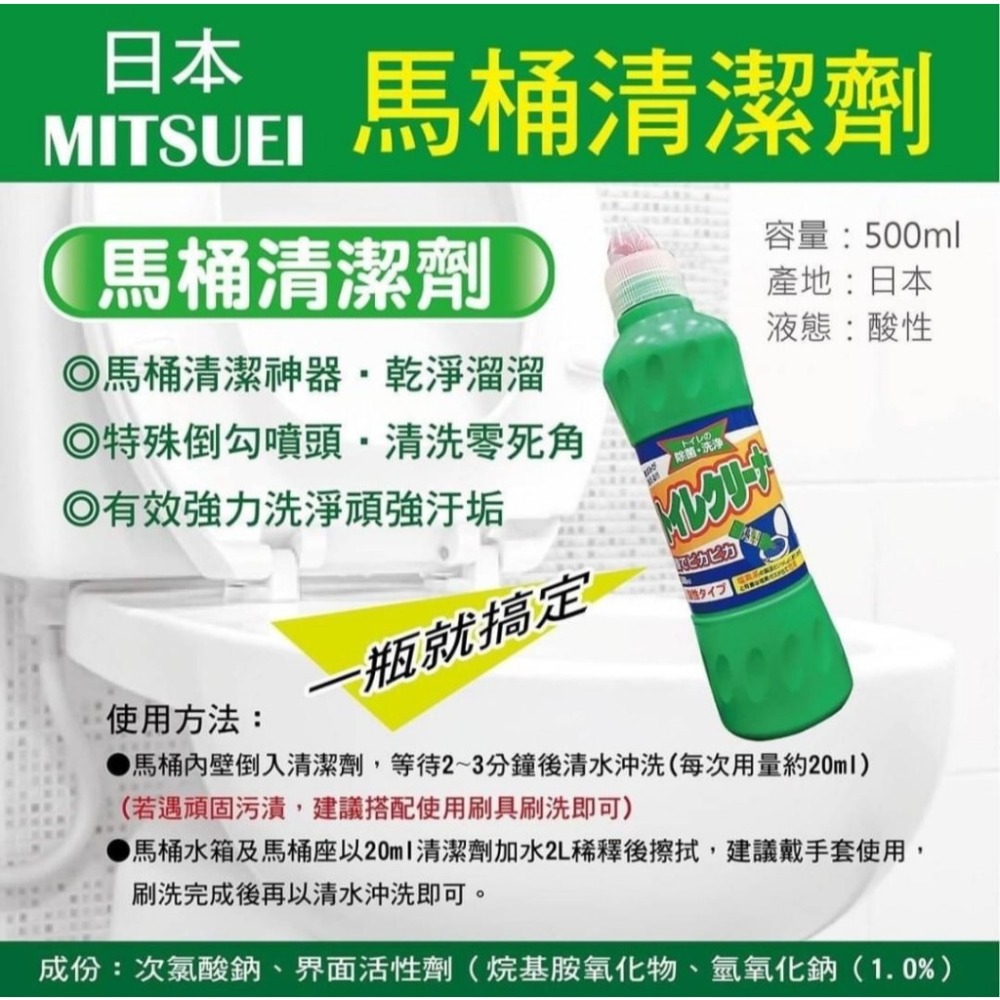 日本Mitsuei 美淨易 酸性重垢專用馬桶清潔劑500ml-細節圖2