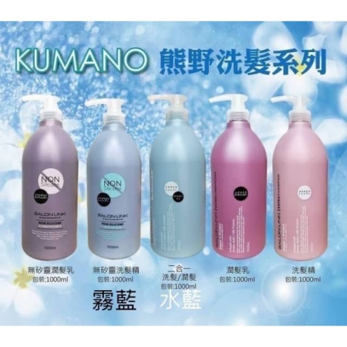 日本熊野沙龍級 胺基酸洗髮精/潤髮乳1000ML