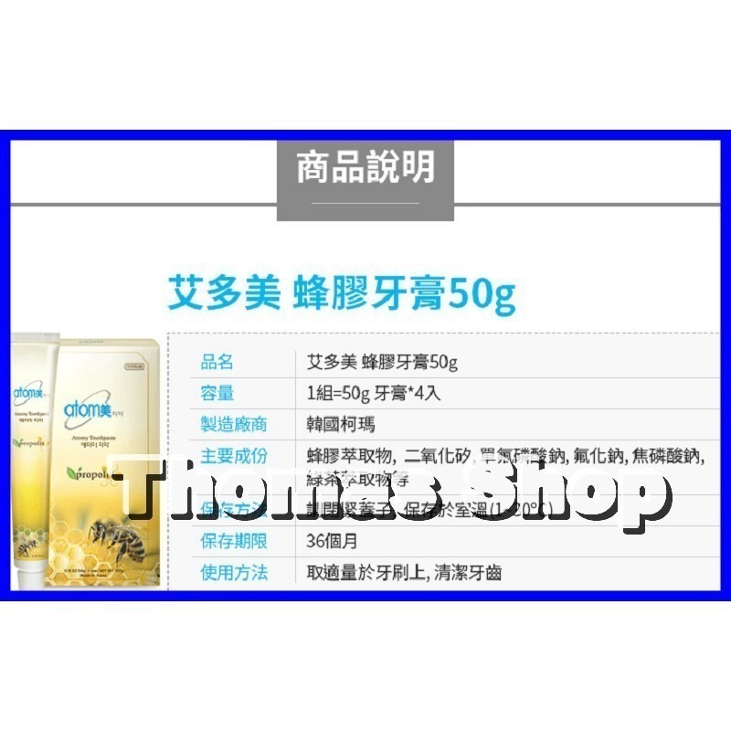 Atomy 艾多美 蜂膠 牙膏 50g/200g 熱賣商品 清淨牙齒 口氣芬芳 台灣公司貨-細節圖3
