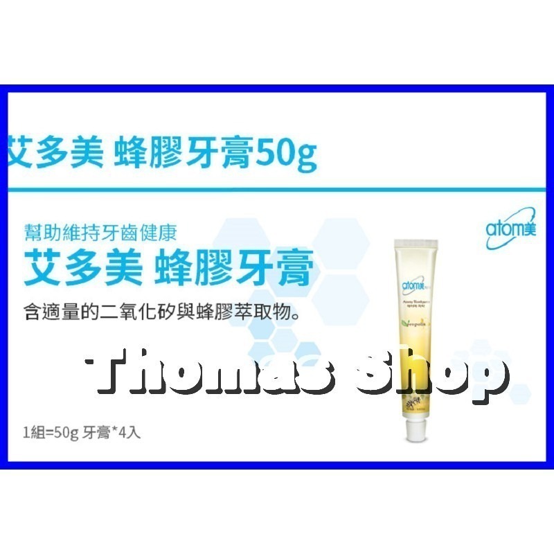Atomy 艾多美 蜂膠 牙膏 50g/200g 熱賣商品 清淨牙齒 口氣芬芳 台灣公司貨-細節圖4
