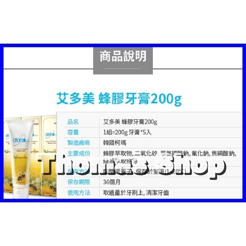 Atomy 艾多美 蜂膠 牙膏 50g/200g 熱賣商品 清淨牙齒 口氣芬芳 台灣公司貨-細節圖5
