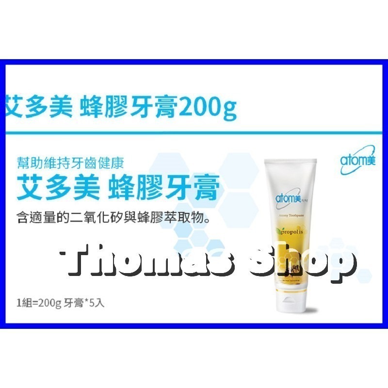 Atomy 艾多美 蜂膠 牙膏 50g/200g 熱賣商品 清淨牙齒 口氣芬芳 台灣公司貨-細節圖6