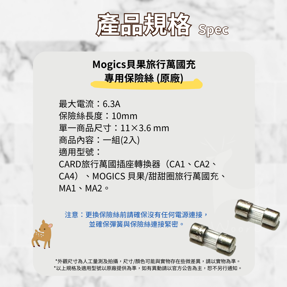 【原廠公司貨】 保險絲 6.3A 10mm Fuse 貝果 MOGICS Bagel Donut MA1 CARD系列-細節圖3