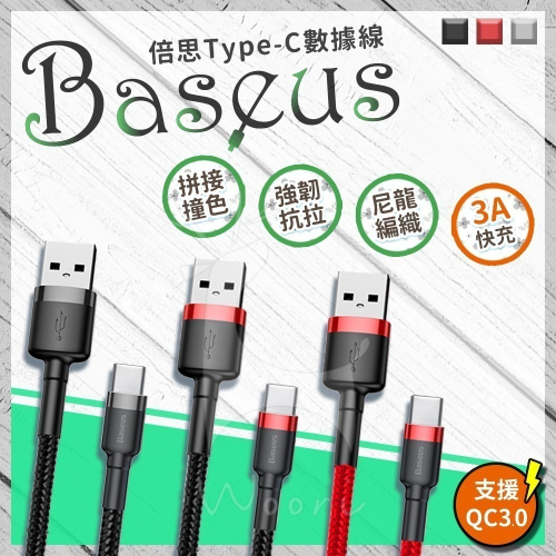 倍思 Baseus Type-c typec 尼龍編織傳輸線 快充 凱夫拉 手機充電 適用安卓三星平板iPhone15