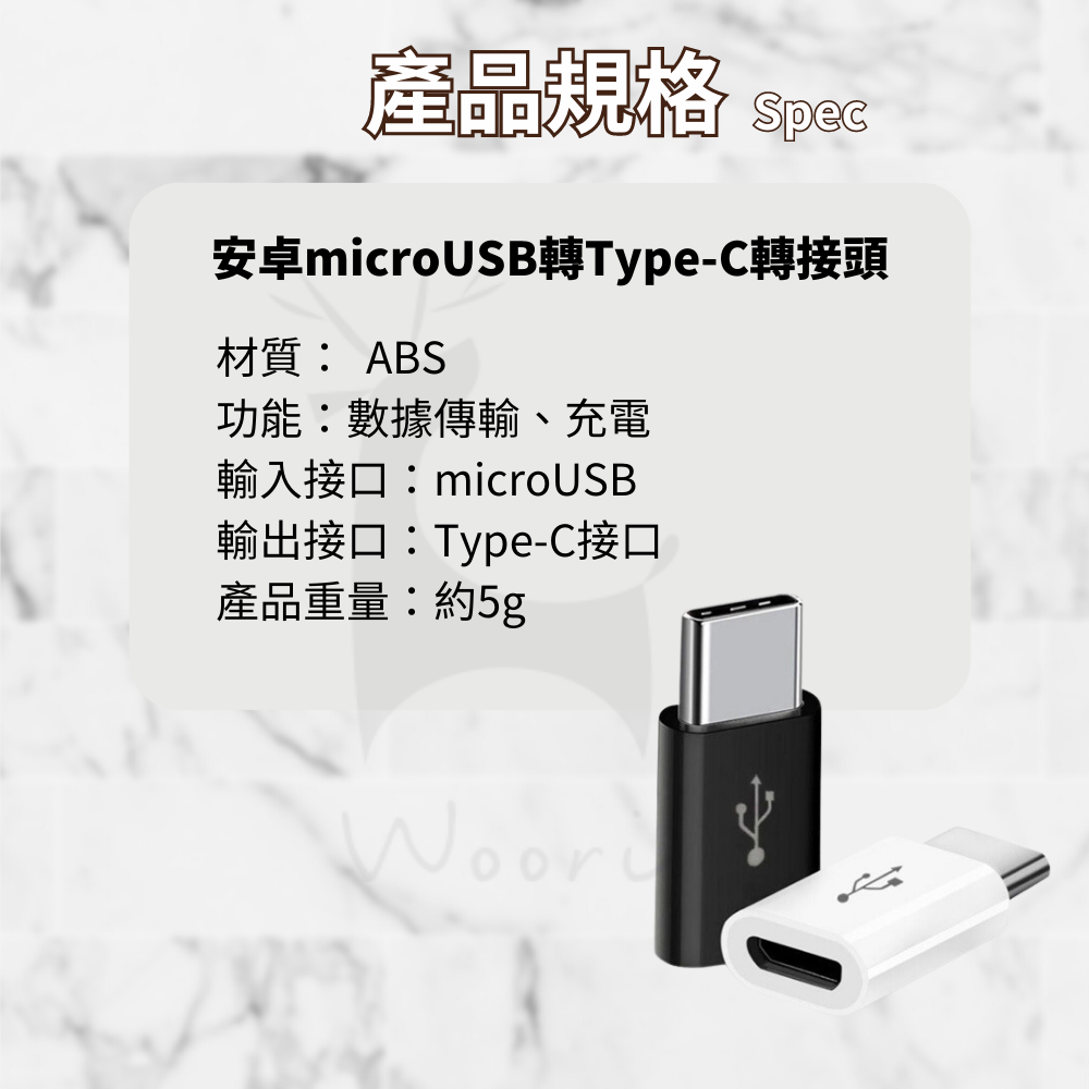 安卓microUSB轉Type-C轉接頭 usb-c轉接頭 充電/傳輸二合一 安卓轉typec 支援MacBook-細節圖3