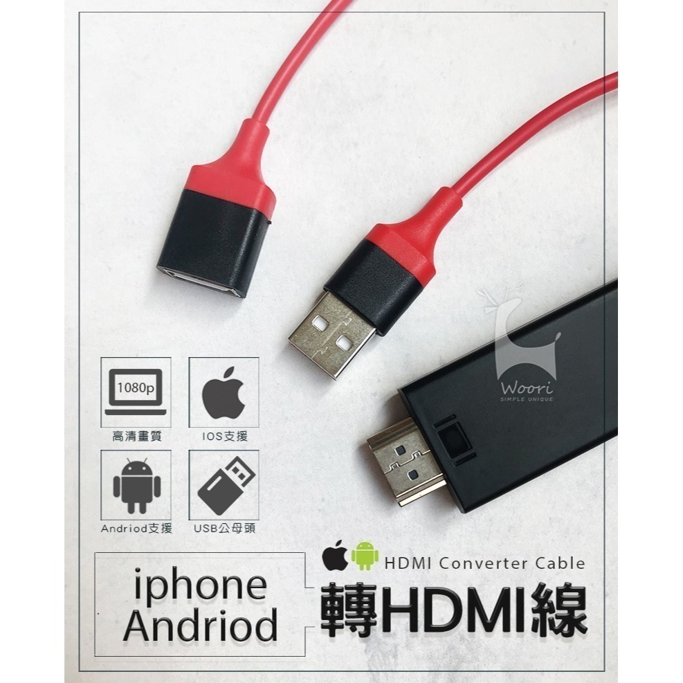 IOS/Android通用 HDMI轉接線 手機投影 手機電視轉接線 隨插即用 1080P視頻轉換器 追劇玩遊戲會議婚禮-細節圖2