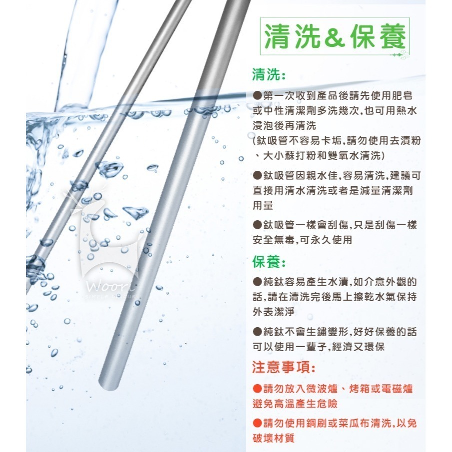 【環保餐具】純鈦吸管 環保吸管 純鈦餐具 Titanium 鈦金屬鈦吸管 旅行外出餐具 喝牛奶珍奶吸管 重複使用 無毒-細節圖11