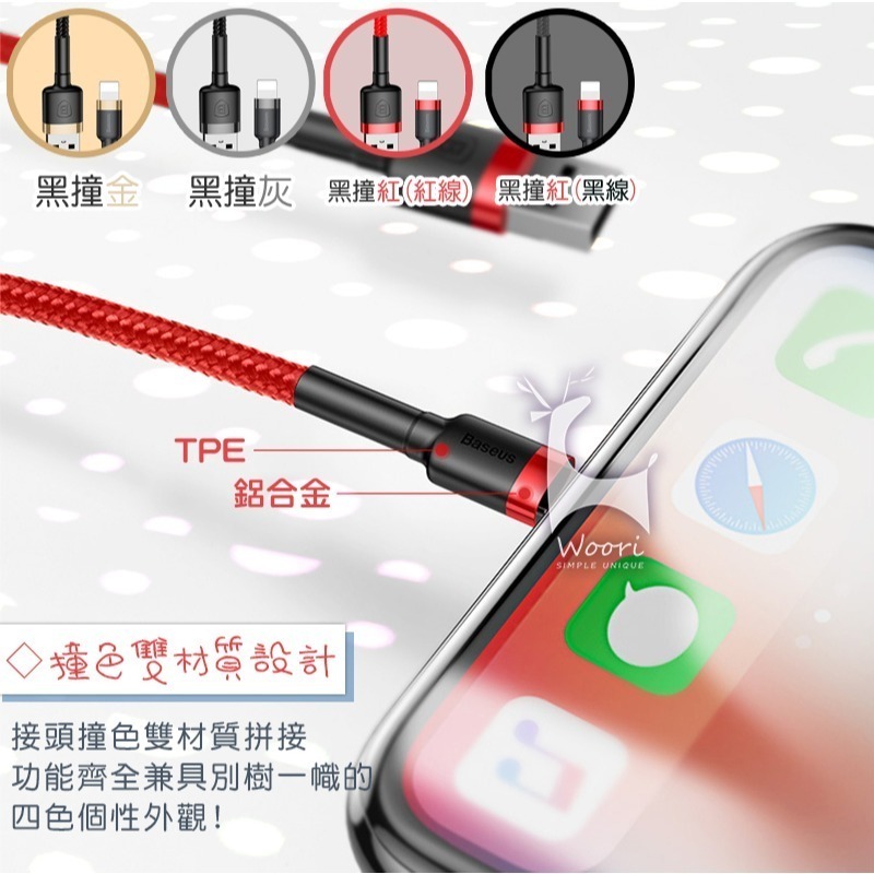 Baseus倍思 iPhone蘋果2.4A快充線 個性撞色 Lightning傳輸充電線 尼龍編織線 凱夫拉 贈收納貼-細節圖6