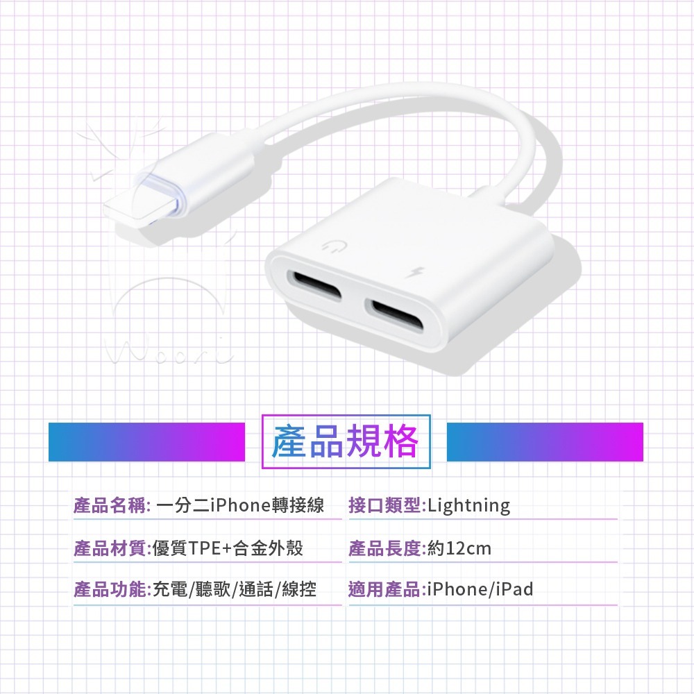 一對二蘋果耳機轉接頭 音源轉接線 雙轉接頭 充電 聽歌 通話 三合一音頻轉接器 一分二音頻線 iPhone專用-細節圖8