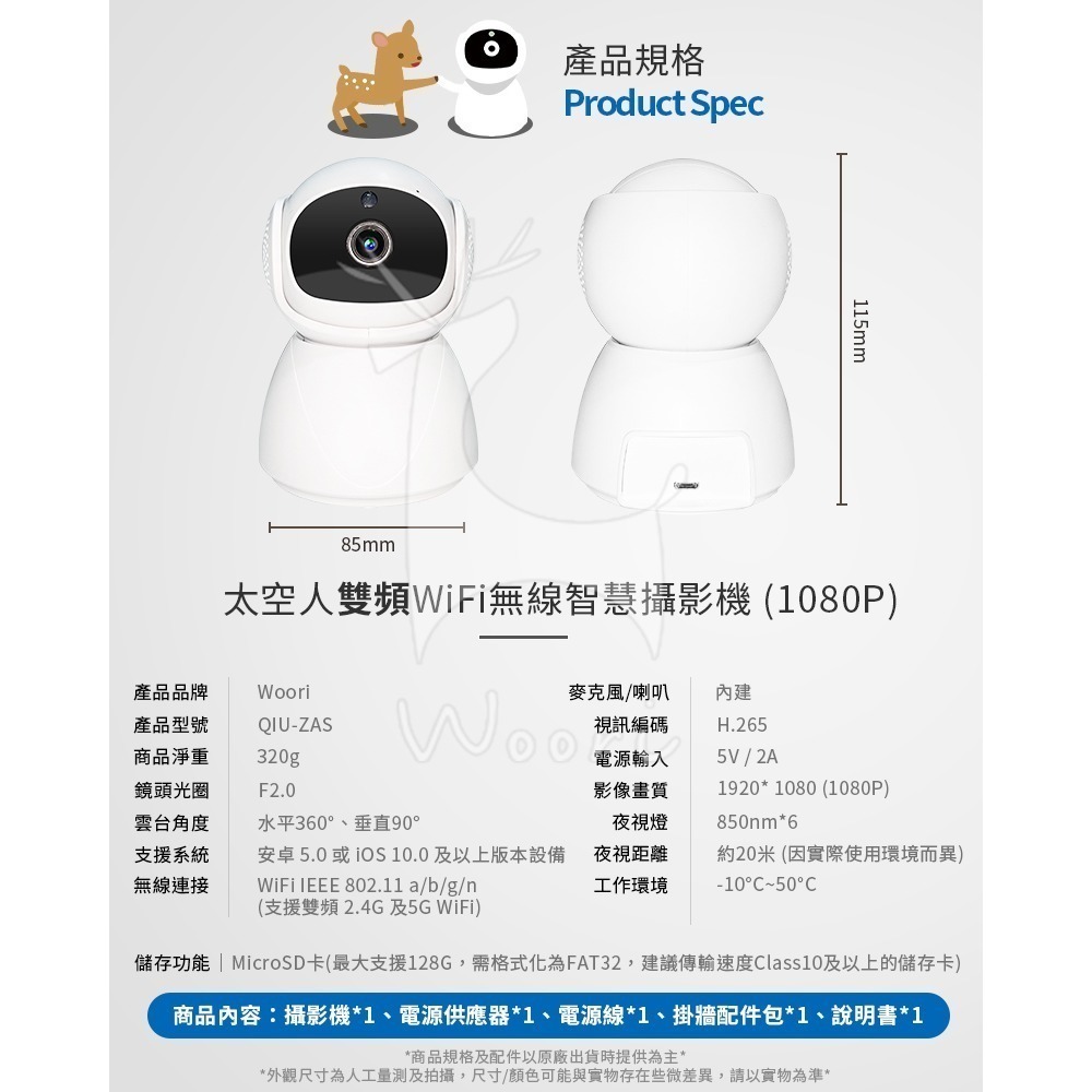 5G無線智能監視器 太空人 無線WiFi智慧攝影機 家庭嬰兒監視器 360度全景 手機遠端APP監控 20米紅外線夜視-細節圖10