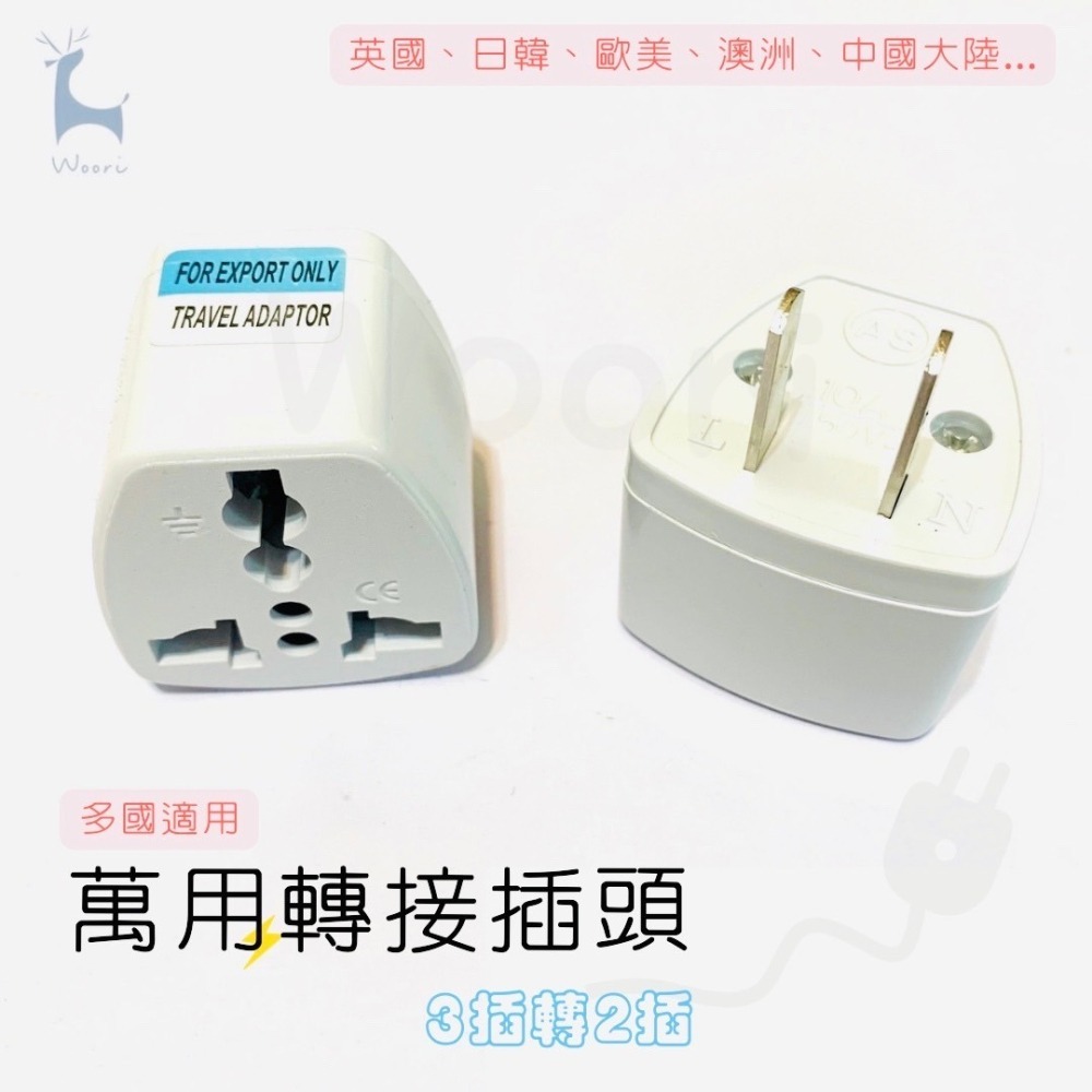 3轉2插頭轉接頭 萬國插頭轉接 美規萬用插頭 萬用轉接頭 歐規轉美規 大陸三插轉台灣二插 電器插頭轉換頭 旅行萬用插頭-細節圖2