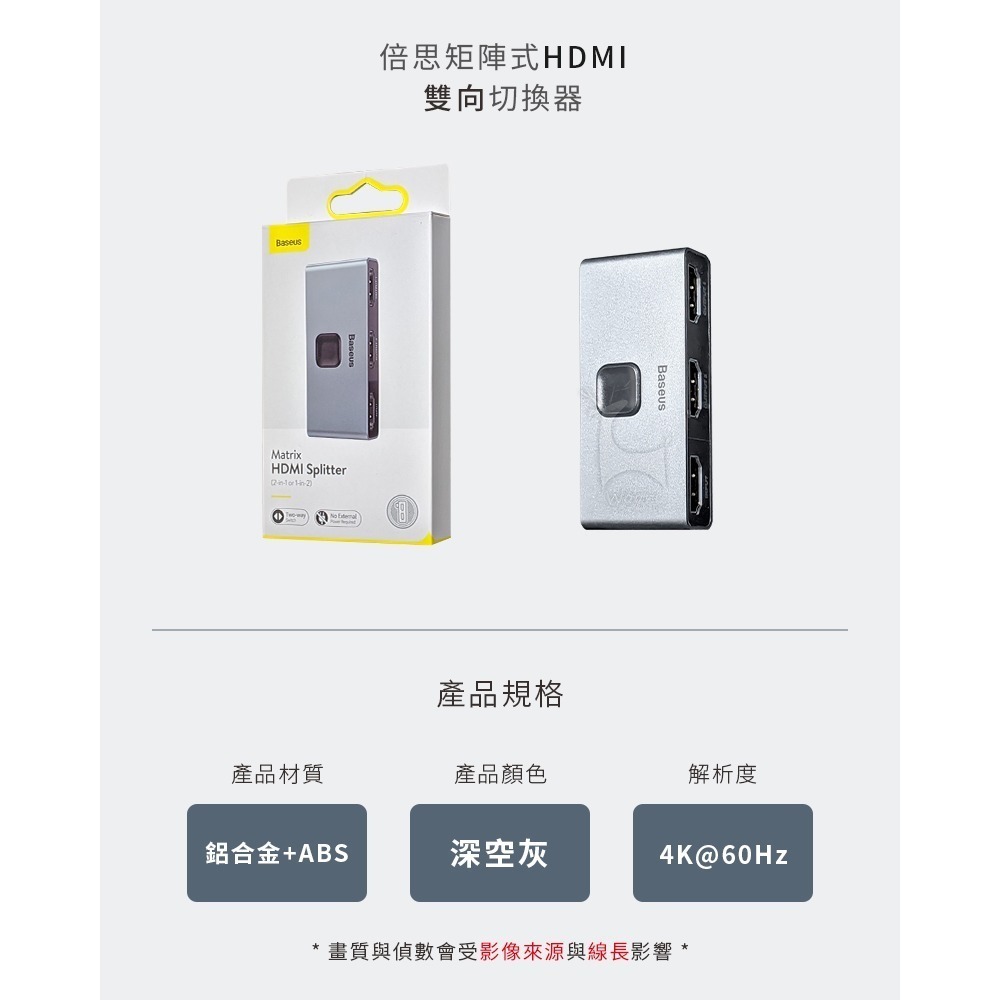 Baseus倍思 矩陣式HDMI雙向切換器 1進2出/2進1出 分屏轉換器 HDMI轉換器 4K高畫質 多合一轉換器-細節圖8