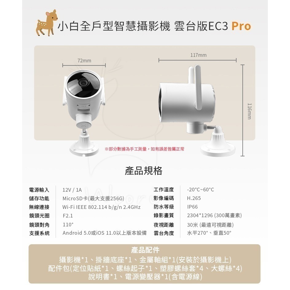 創米 米家小白全戶型智慧攝影機 雲台版EC3 PRO 人形移動偵測 小白戶外防水智能攝像機 高清1296P 全彩夜視-細節圖11