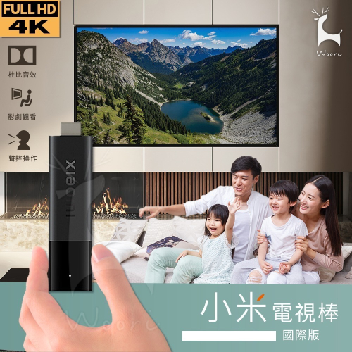 小米電視棒 國際版 電視盒 高畫質4K 智慧電視棒 安卓電視棒 無線影音HDMI電視棒 Android TV 追劇