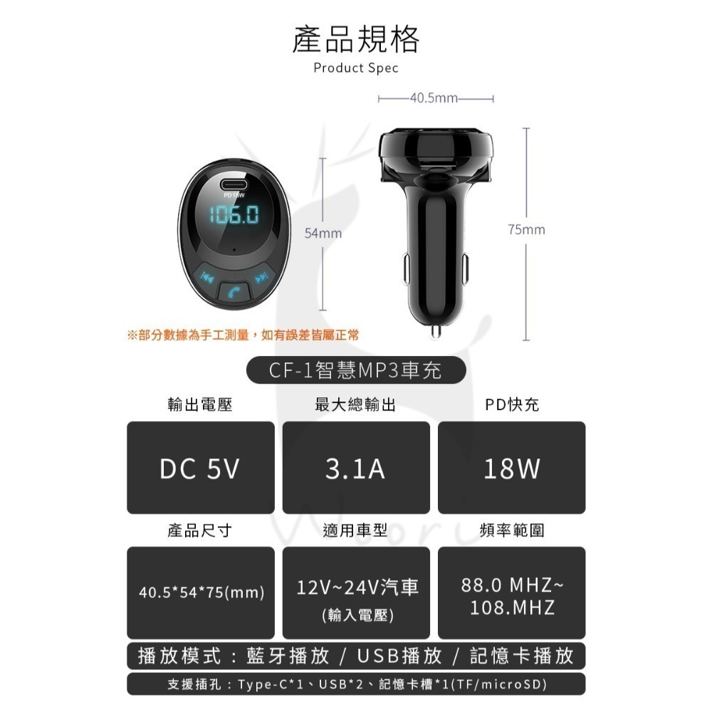 PD18W 急速充電 車用藍牙MP3播放器CF-1 車用免持藍牙 通話 車載雙USB車充 藍芽/SD卡/隨身碟播放音樂-細節圖9