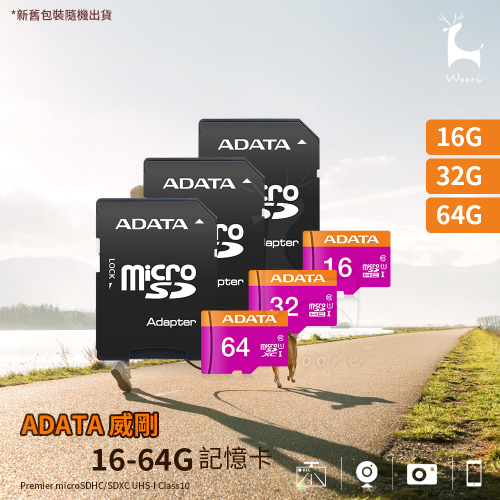 ADATA 威剛 Premier microSDHC UHS-I 16G 32G 64G 記憶卡 監視器 相機記憶卡