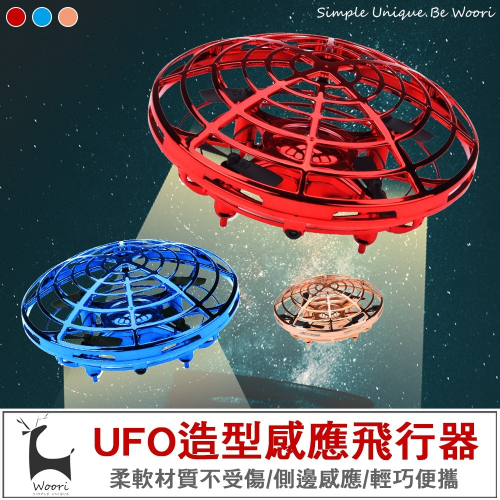 UFO造型感應飛行器 安全材質 柔軟護欄 底部紅外線感應 自動閃躲 一拋即飛 炫彩LED燈光 懸浮UFO UFO飛行玩具