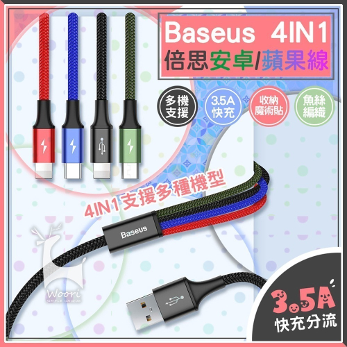 Baseus 倍思 《一對四充電》一拖四數據線 四合一傳輸線 編織抗拉 蘋果 安卓 micro Type-C充電線