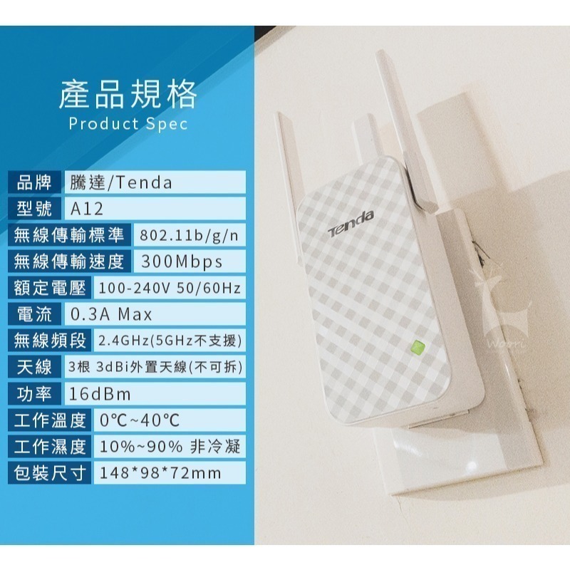 騰達 A12 Wifi增強器 家用路由器 無線WiFi訊號延伸增強器 信號中繼 網路增強 強波器 信號增強-細節圖9