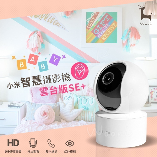 小米 Xiaomi智慧攝影機 雲台版SE+ 紅外夜視 AI人形偵測 360度全景寵物寶寶攝像機 小米WiFi無線智能監控