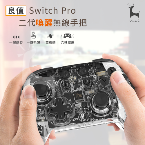 良值 Switch無線手把 二代 透明 RGB 任天堂 Nintendo switch PRO 手把 NS 控制器