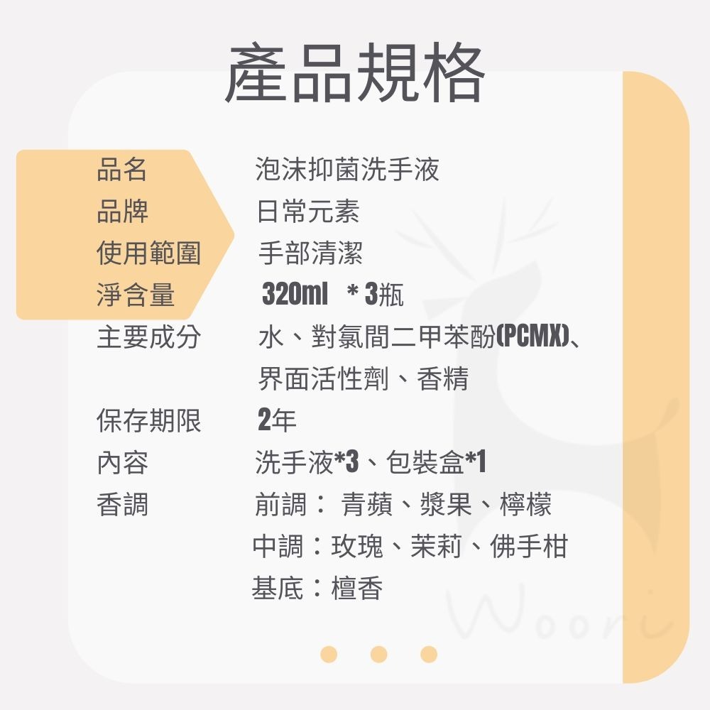 【日常元素】泡沫抑菌洗手液 米家自動洗手機補充 泡沫洗手液 抗菌洗手液  320ML 3入-細節圖3