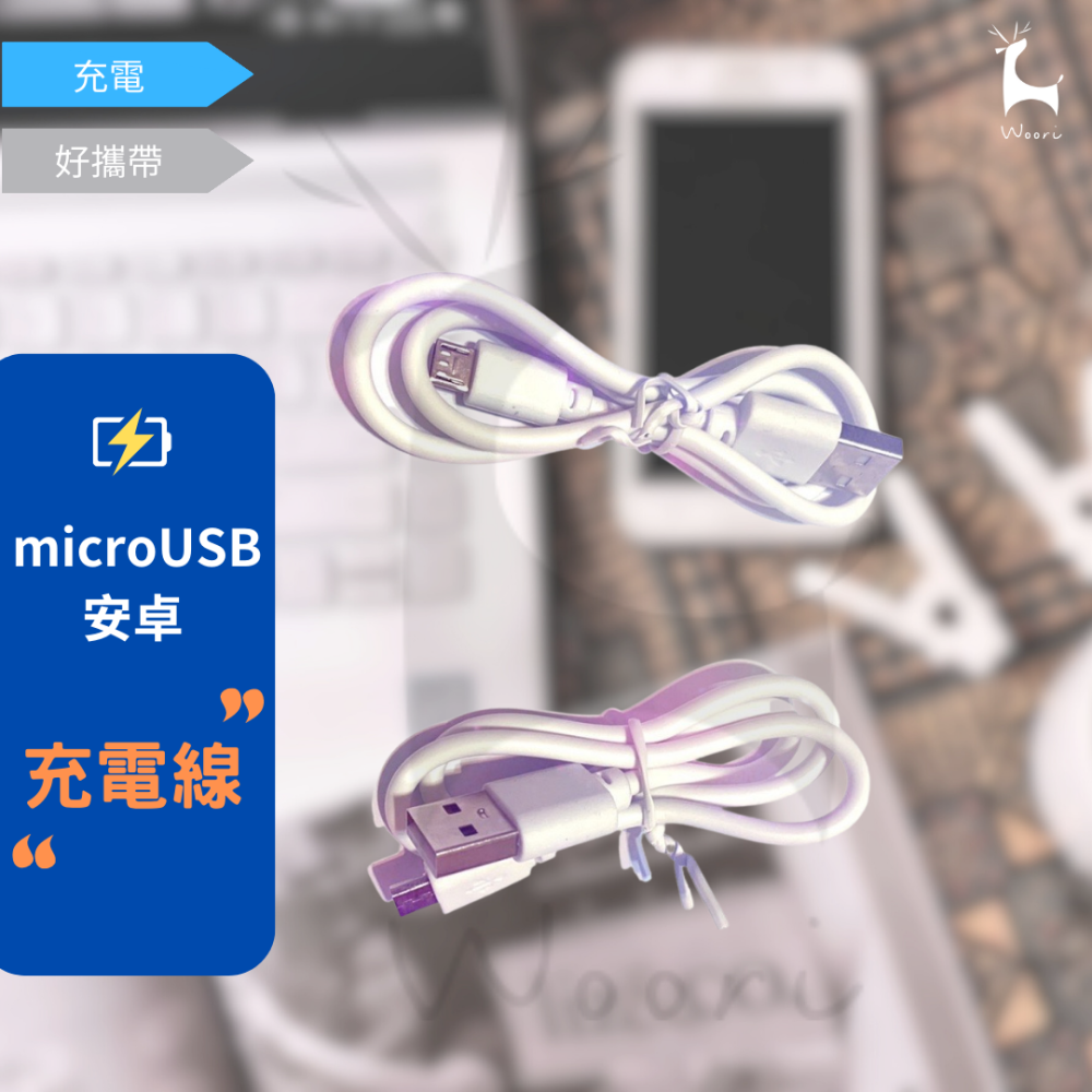 MicroUSB充電線 安卓手機充電線 USB對micro接口充電線 行動移動電源 藍芽喇叭 藍牙耳機充電線-細節圖2